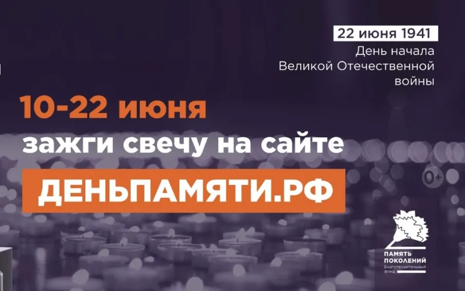 Мы помним: жителей Нижегородской области приглашают принять участие в онлайн-акции «Свеча памяти»!