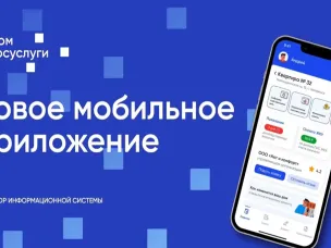 Установите приложение «Госуслуги Дом»
