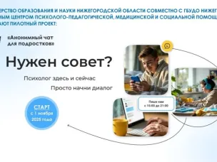 «Анонимный чат для подростков «Мы с тобой онлайн» 