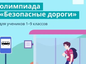 Приглашаем учеников принять участие в конкурсе!